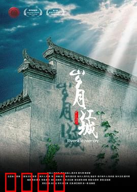 岁月江城：三代人的爱恨情仇