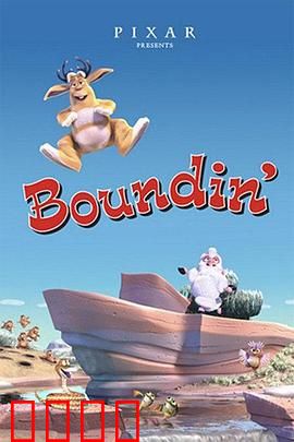 跳跳羊：追梦不停歇