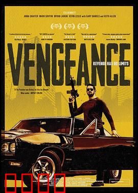 我是复仇者：血债血偿