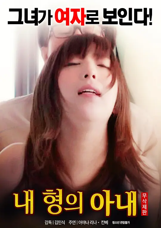 我哥哥的妻子：不伦之恋的代价