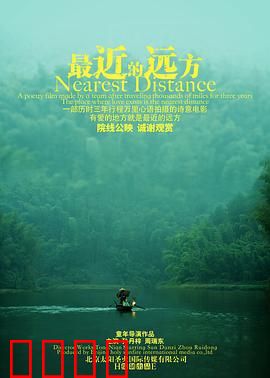 最近的远方：咫尺天涯的亲情
