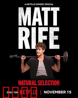 马特·莱夫：暗黑反转