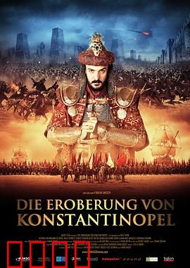 征服1453：血战君士坦丁堡
