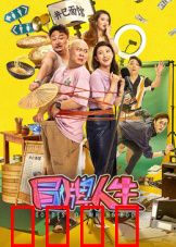 冒牌人生：真假身份的迷局