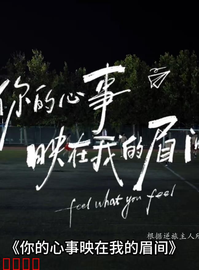 你的心事映在我的眉间：眉间心事的秘密