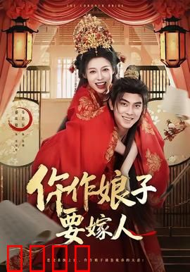 仵作娘子要嫁人：验尸破奇案