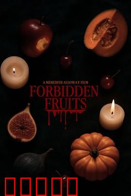 禁果：欲望的代价