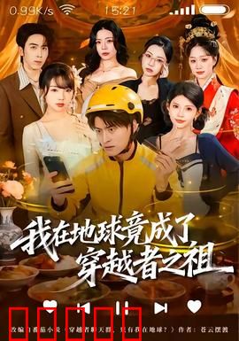 我在地球竟成了穿越者之祖：逆袭开局