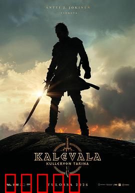 卡勒瓦拉：芬兰史诗传奇